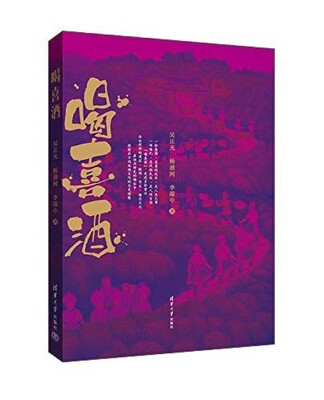 

喝喜酒