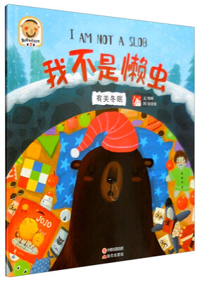 

我不是懒虫：有关冬眠