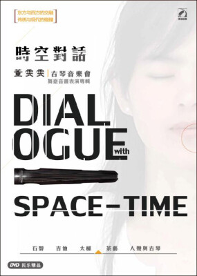 

时空对话——董雯雯古琴音乐会专辑