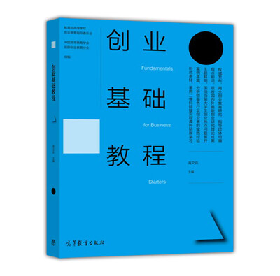 

创业基础教程