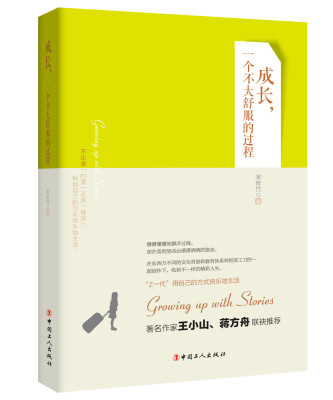 

成长，一个不大舒服的过程