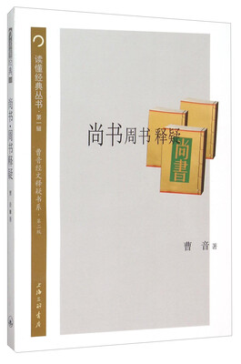 

尚书周书释疑第二版