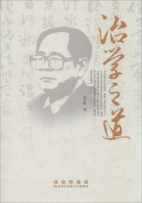 

治学之道