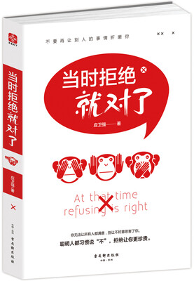 

当时拒绝就对了