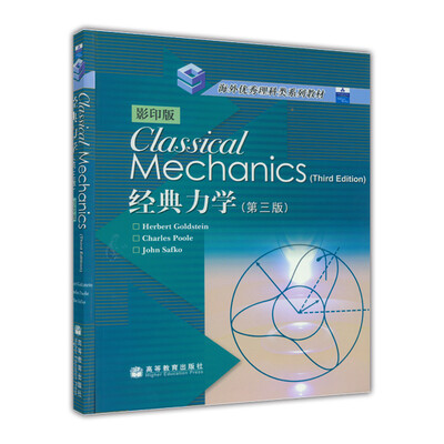 

海外优秀理科类系列教材：经典力学（影印版）（第3版）