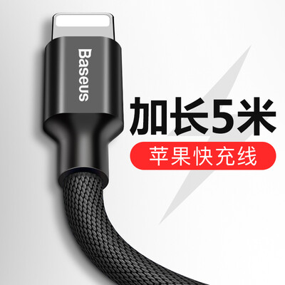 

Baseus Apple data line iPhone68X mobile phone 7plus6s extended charger line 55s6P2A fast charge iPhoneX7PiPad punching wire 5 m black