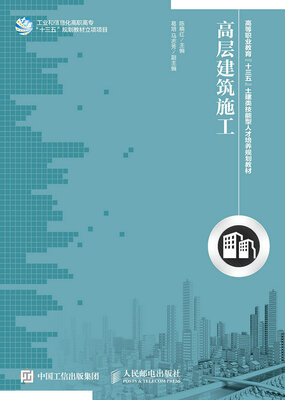 

高层建筑施工