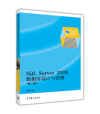 

SQL Server 2008数据库设计与管理（第2版）