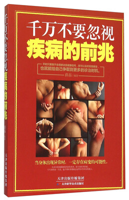 

千万不要忽视疾病的前兆