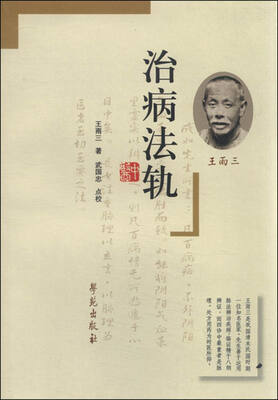 

治病法轨