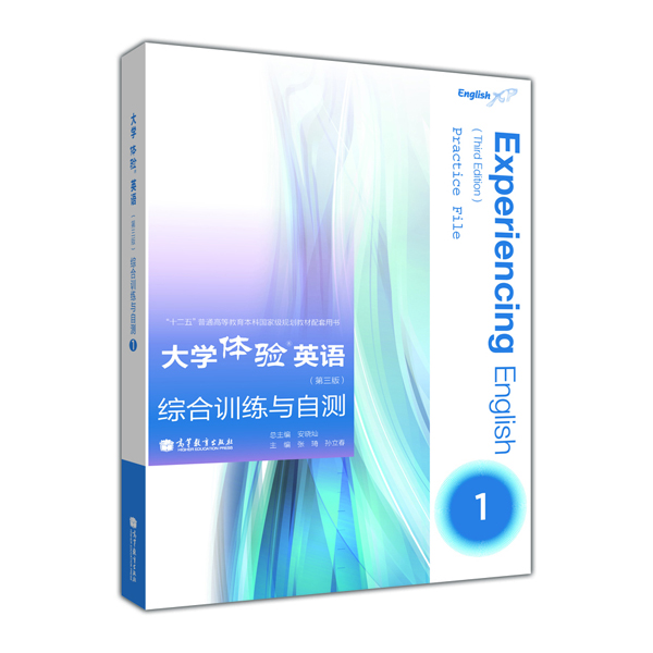 

大学体验英语综合训练与自测1第三版 附MP3光盘1张[Experiencing English (Third Edition) Practice File