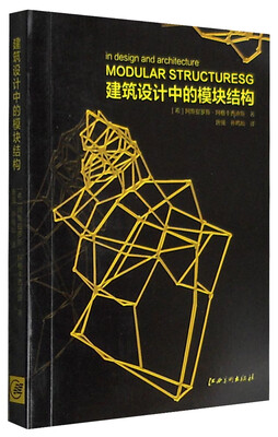 

建筑设计中的模块结构