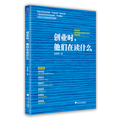 

创业时他们在读什么