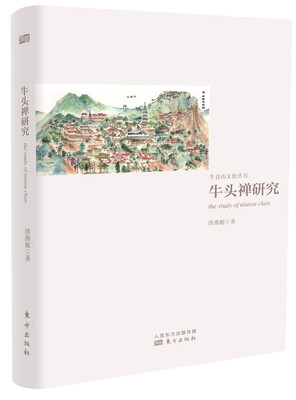 

牛头禅研究