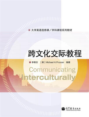 

大学英语选修课·学科课程系列教材：跨文化交际教程