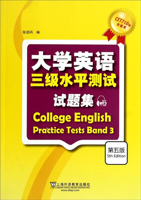 

CET710分全能系：大学英语三级水平测试试题集（第5版 附mp3下载）