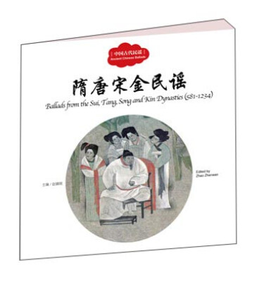

隋唐宋金民谣