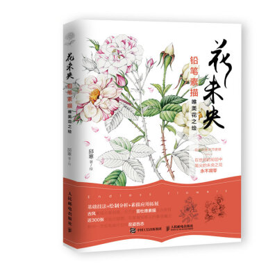 

花未央 铅笔素描唯美花之绘