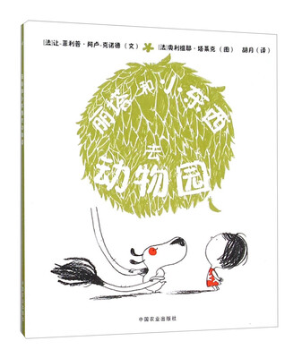 

丽塔和小东西去动物园