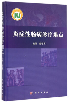 

炎症性肠病诊疗难点