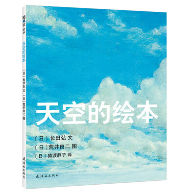

天空的绘本