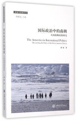 

国际政治中的南极大国南极政策研究
