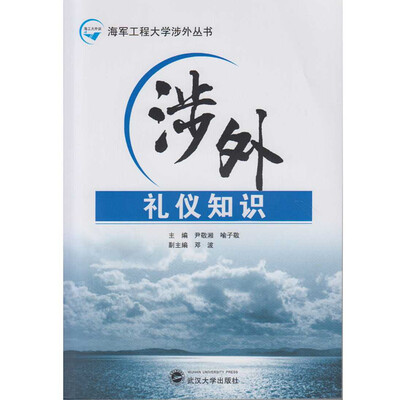 

涉外礼仪知识