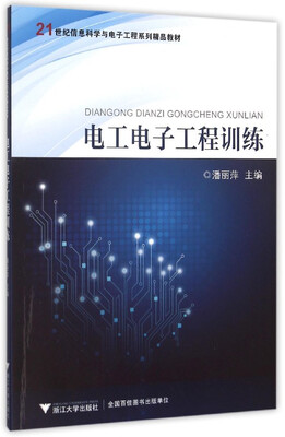 

电工电子工程训练