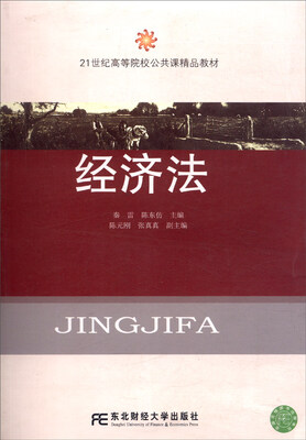 

经济法