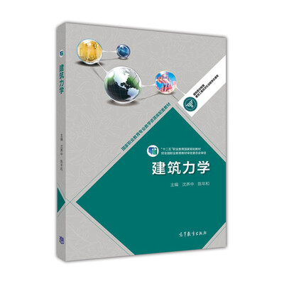 

建筑力学