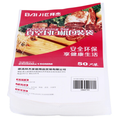 

[Jingdong supermarket] Baijie (Baijie) vacuum sealing machine bag vacuum preservation bag 50 bags 250mm * 150mm