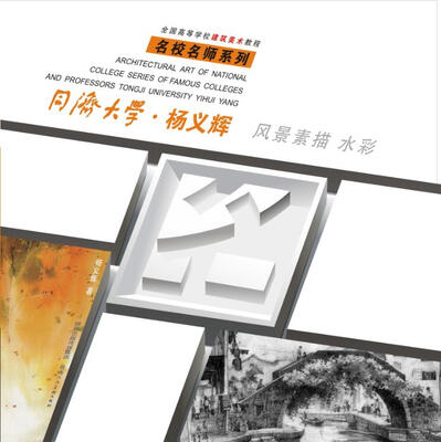 

同济大学·杨义辉 风景素描水彩