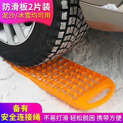 

Fun line snow Qingling AX-18 car snow off the skid plate 2 piece emergency rescue vehicle with mud sand subsidence board