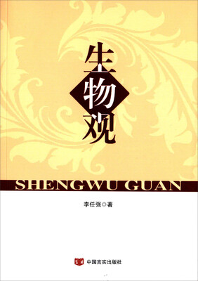 

生物观