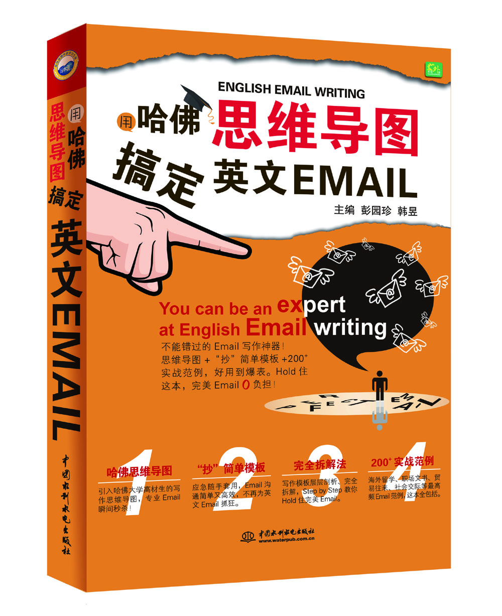 

用哈佛思维导图搞定英文Email