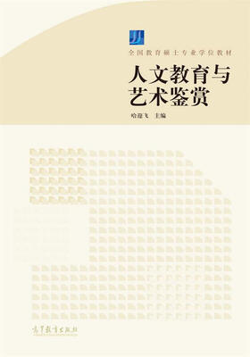 

人文教育与艺术鉴赏