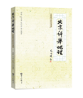 

北京科举地理：金榜题名的历史遗迹