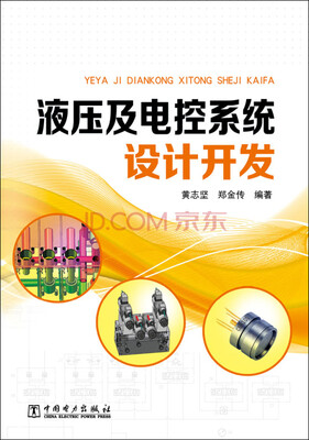 

液压及电控系统设计开发