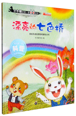 

漂亮的七色桥 彩虹形成的原因和颜色分步