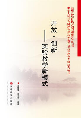 

开放·创新：实验教学新模式