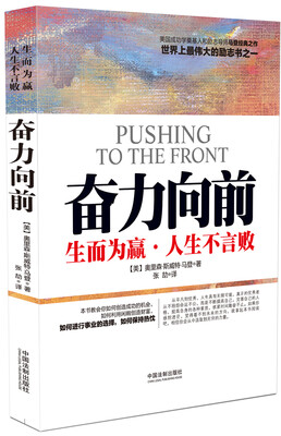 

奋力向前：生而为赢，人生不言败