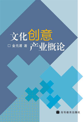 

文化创意产业概论