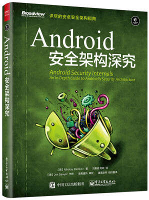 

Android 安全架构深究