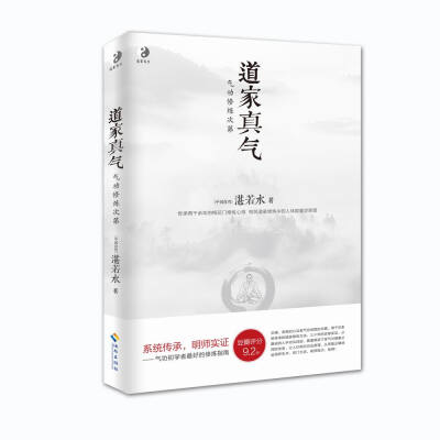 

道家真气：气功修炼次第