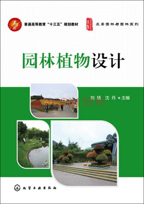 

园林植物设计