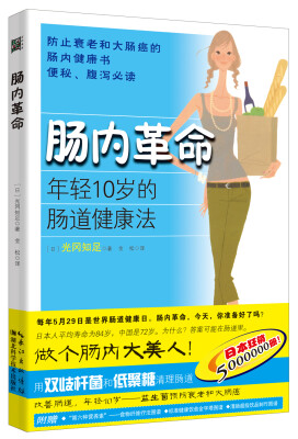 

肠内革命