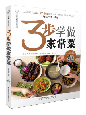 

汉竹 3步学做家常菜