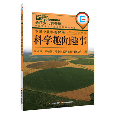 

科学趣闻趣事