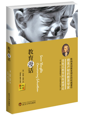 

经典教育：教育漫话