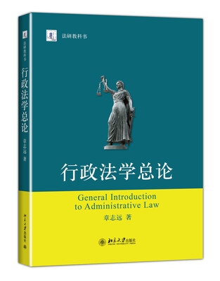 

行政法学总论